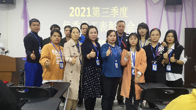凯发K8国际酶制剂2021年第三季度评优表彰会
