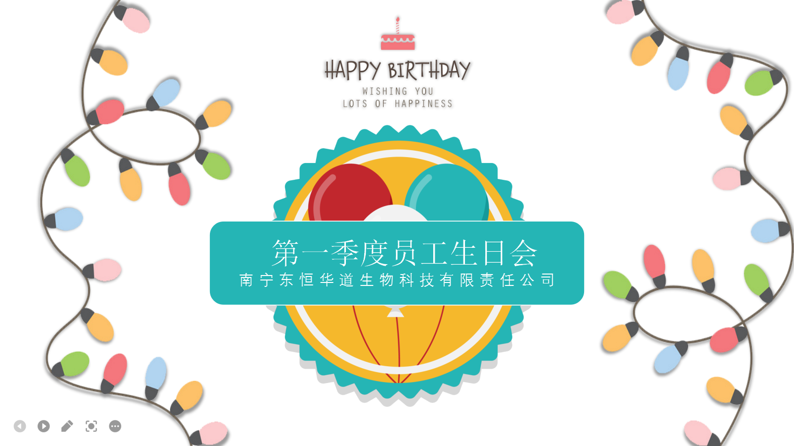 凯发K8国际酶制剂，第一季度生日会