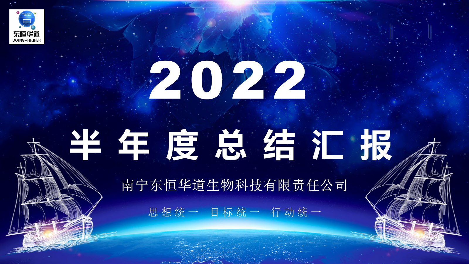 凯发K8国际酶制剂---2022年半年度工作会议