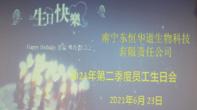凯发K8国际 员工生日会|酶好时光，你我共享！